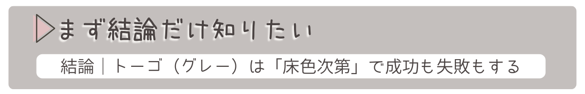 まず結論