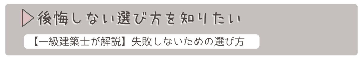 選び方