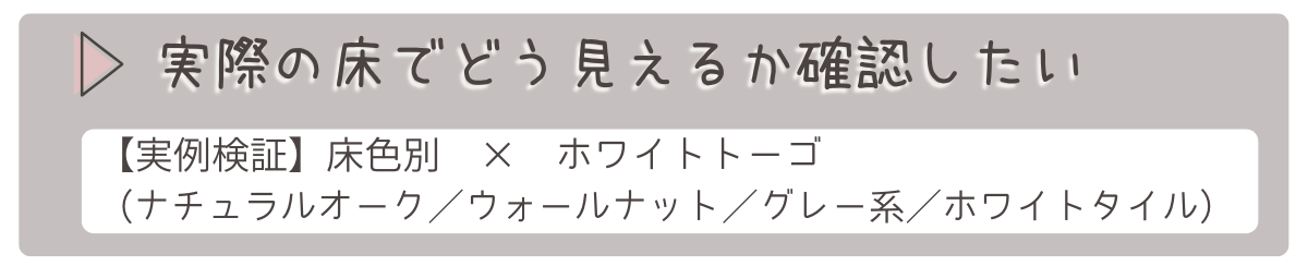 床別検証